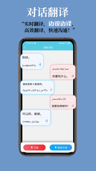 维汉翻译通0