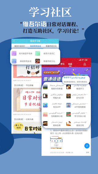 维汉翻译通3