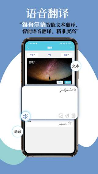维汉翻译通2