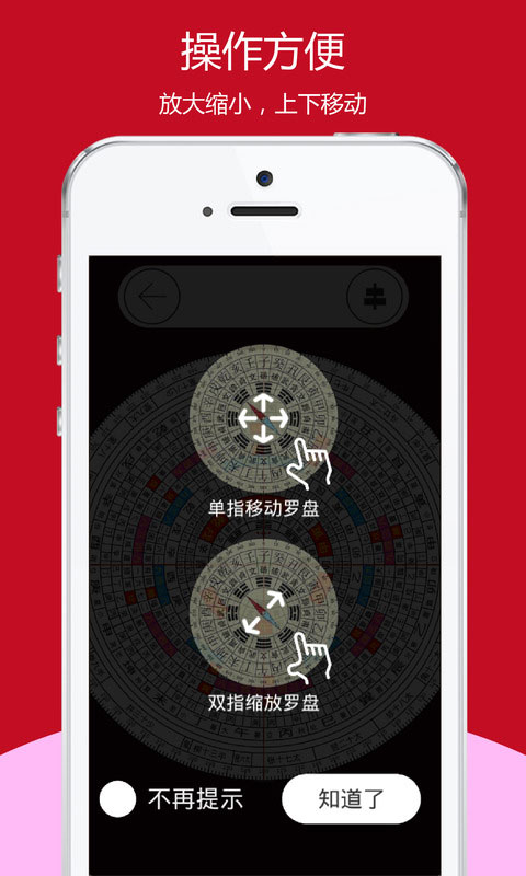开运风水罗盘0