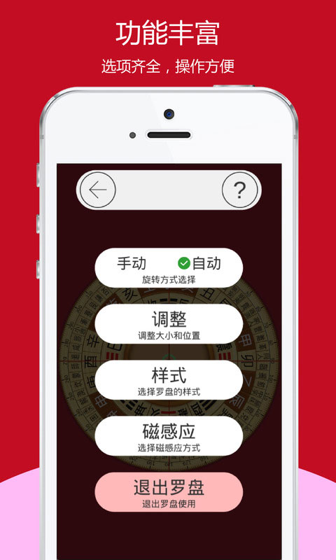 开运风水罗盘3