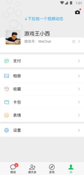 微信3