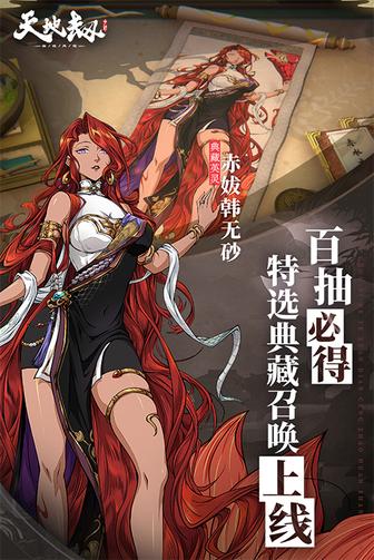 天地劫幽城再临应用宝版1