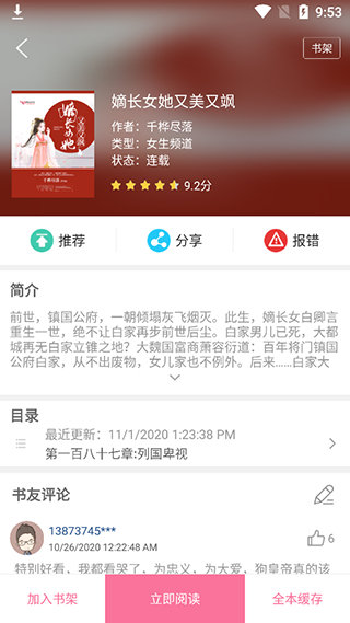 漫画铺app官方免费版