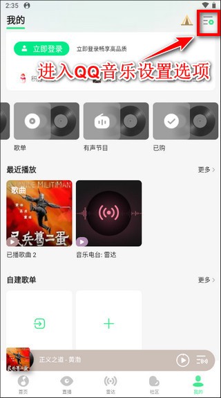 qq音乐怎么设置不被其他应用中断？