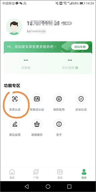 车辆绑定教程1