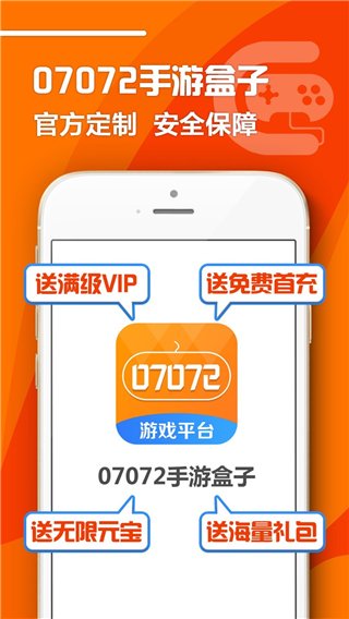 07072手游盒子0