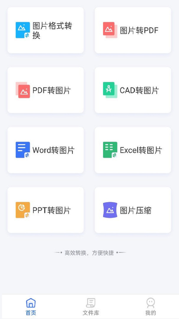 转转大师图片格式转换器0