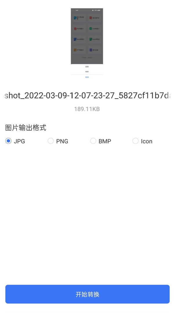 转转大师图片格式转换器1