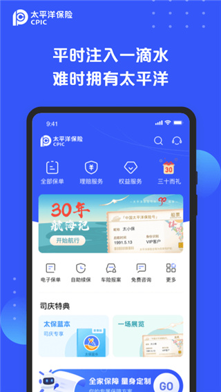 太平洋保险app0