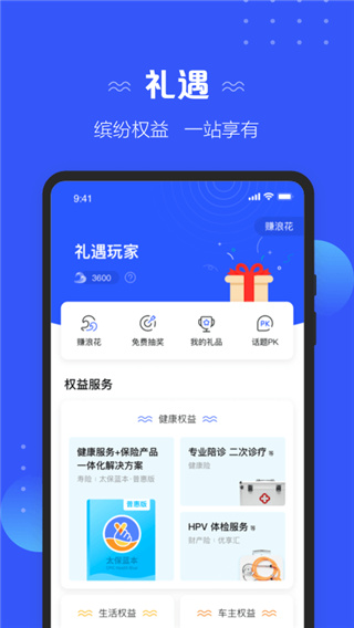太平洋保险app2