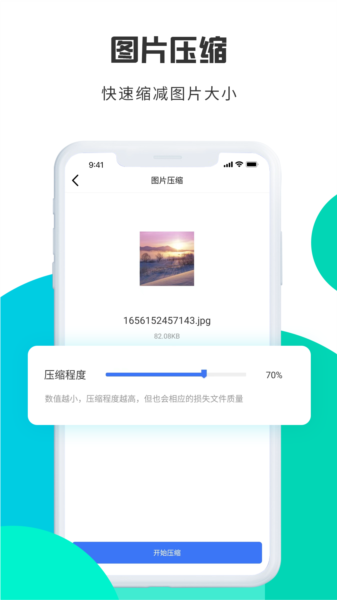 转转大师图片格式转换器