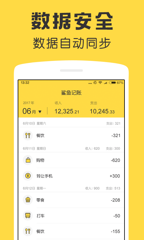 鲨鱼记账app3