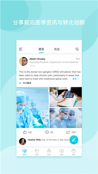 医者无界app2