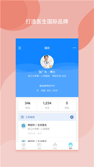 医者无界app3