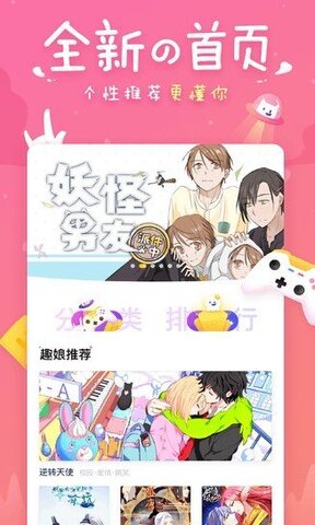 迷妹漫画免费版0