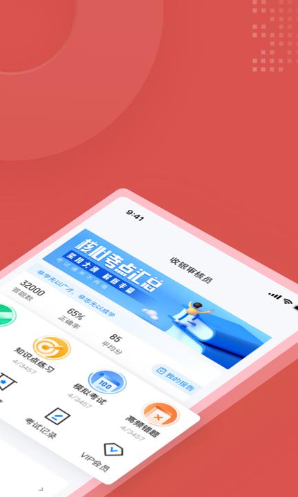 收银审核员考试题库app0