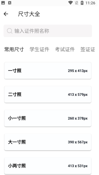 艾跳跳证件照0
