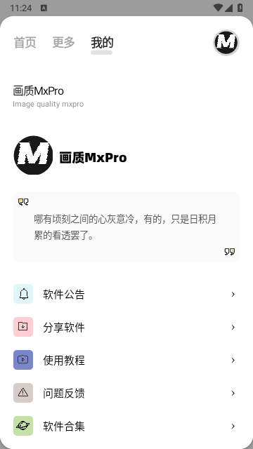 画质mxpro和平精英