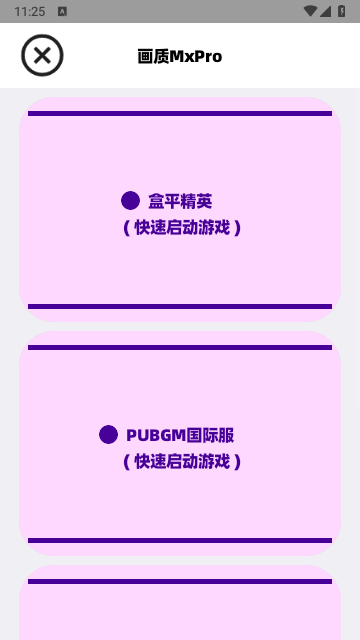 画质mxpro和平精英