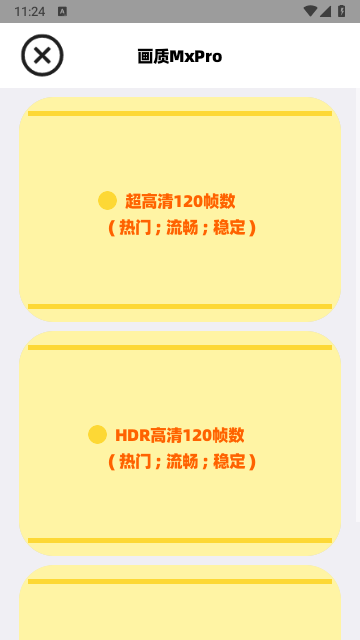画质mxpro和平精英