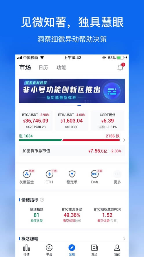 非小号安卓版1