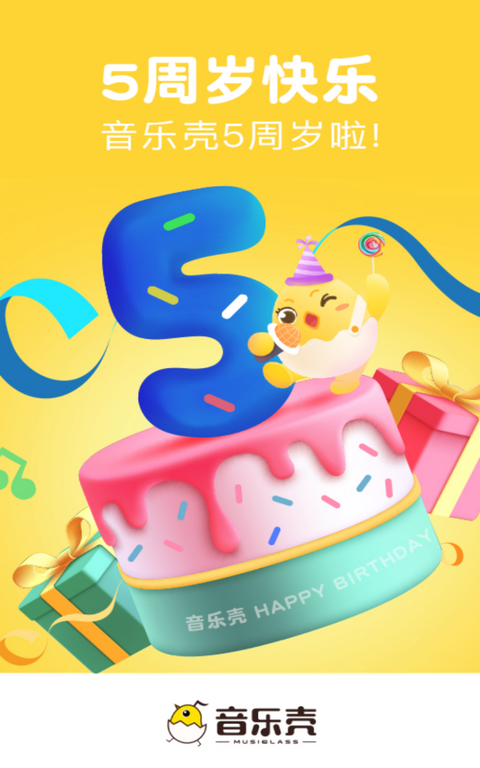 音乐壳