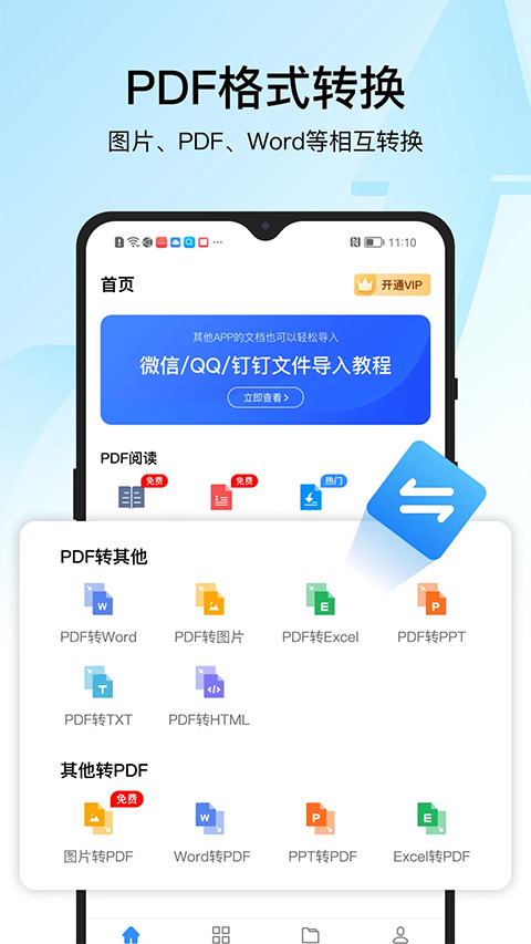 迅捷PDF转换器2