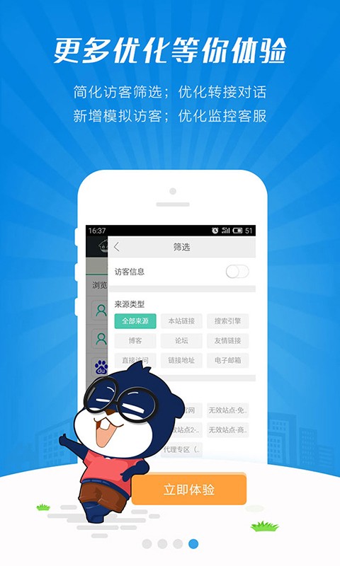 快商通app1