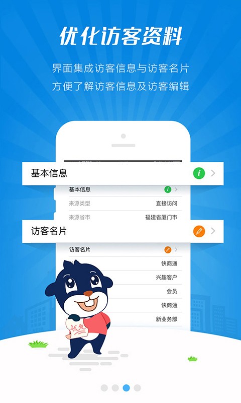 快商通app2