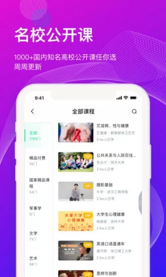 知到app官方版2