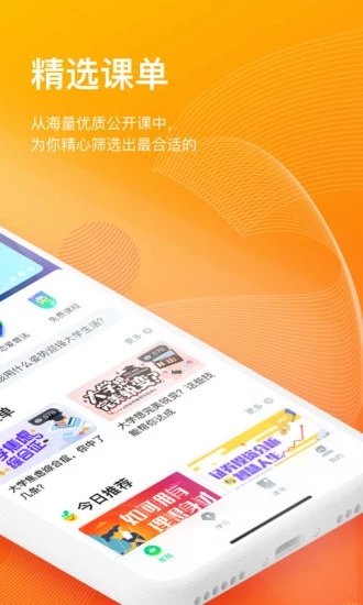 知到app官方版