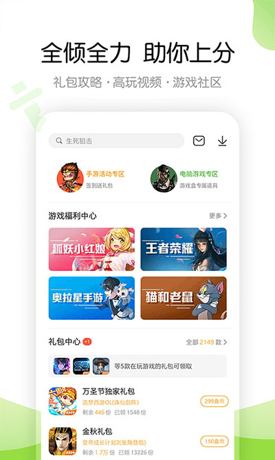 4399游戏盒官网版3