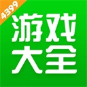 4399游戏盒安装免费下载-4399游戏盒子官方免费版