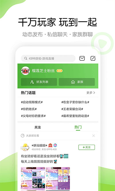 4399游戏盒安装免费4