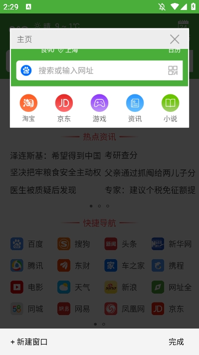 极速浏览器app2