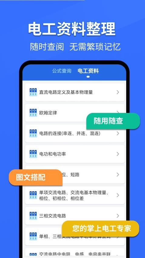 电工专家