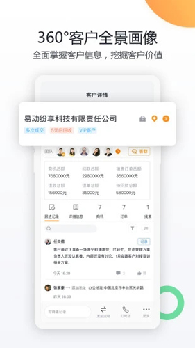 纷享销客旧版本