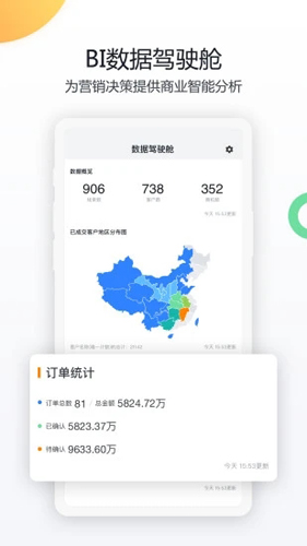 纷享销客旧版本