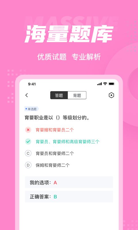 育婴师考试题库app1