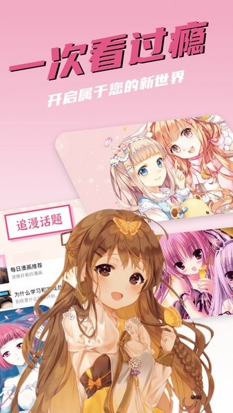 追漫大全app官方版1