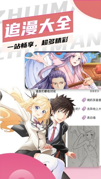 追漫大全官网版