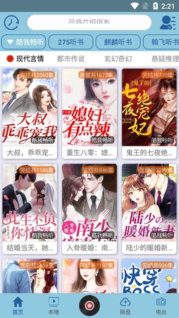 昊昊听书app安卓版官网版1