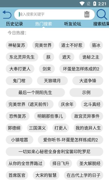 昊昊听书app安卓版官网版
