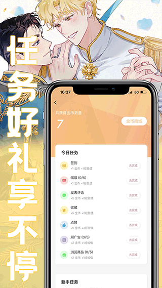 薯条漫画app官方版1
