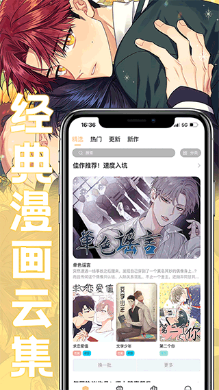 薯条漫画app官方版2