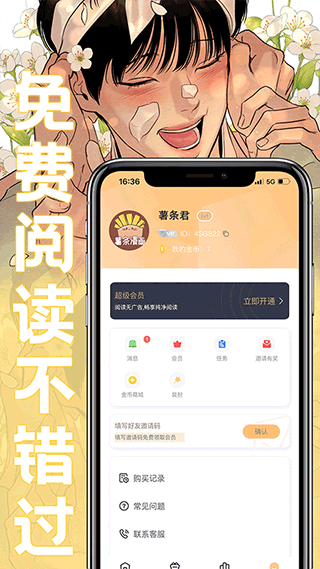 薯条漫画app官方版3