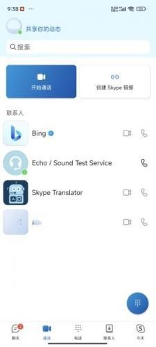 skype官方版安卓版手机版
