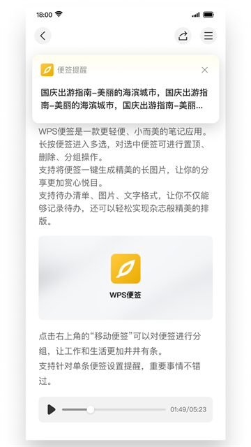 WPS便签0