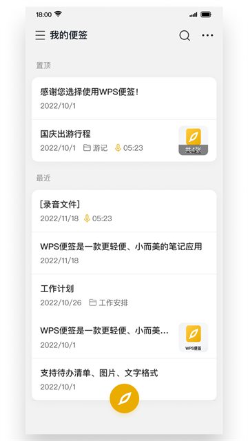 WPS便签3
